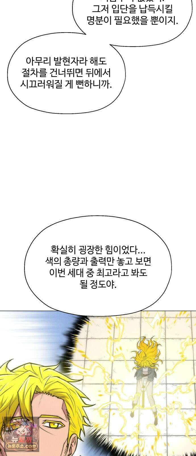 컬러리스트 28화 7