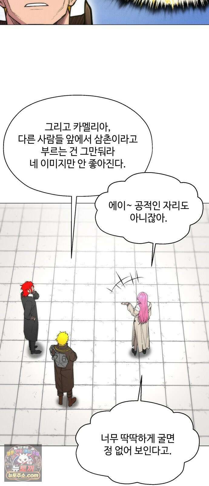 컬러리스트 28화 8