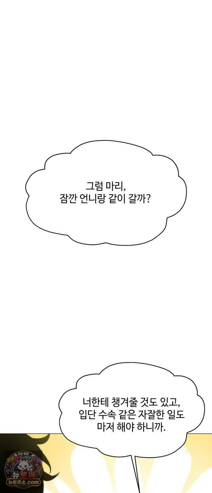 컬러리스트 28화 9