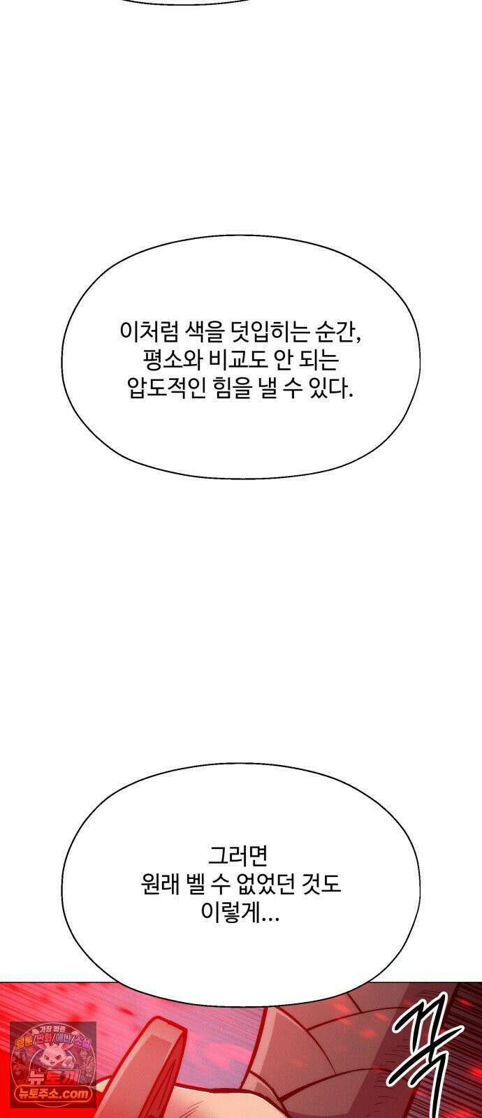 컬러리스트 28화 29