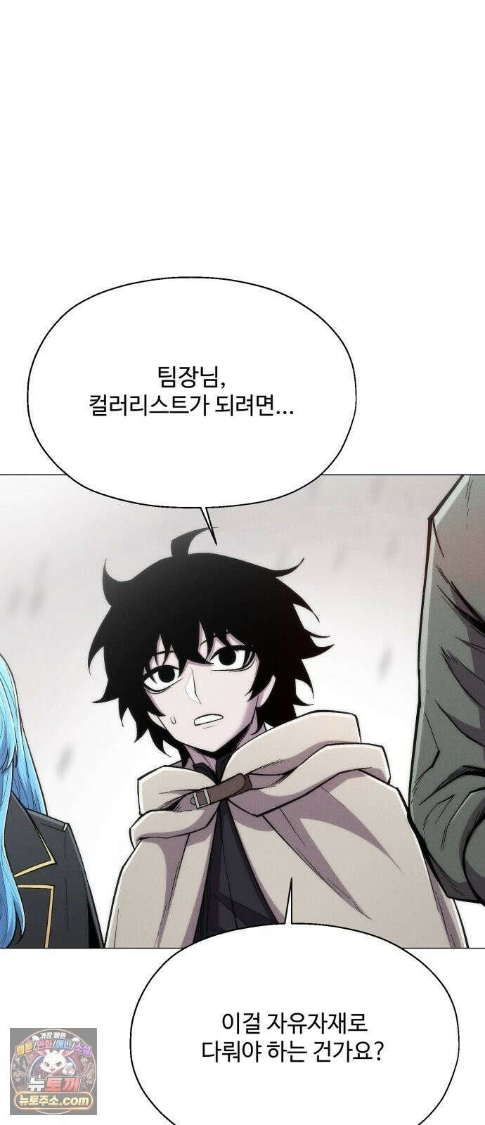 컬러리스트 28화 36