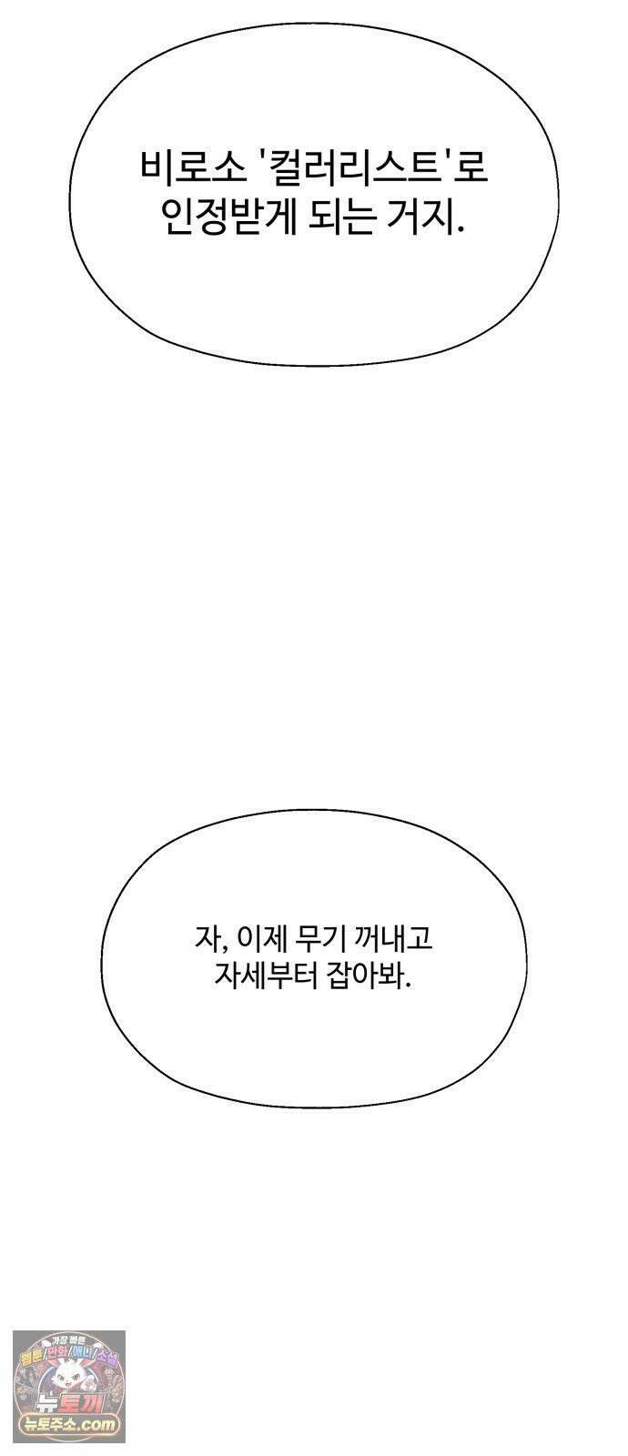 컬러리스트 28화 39