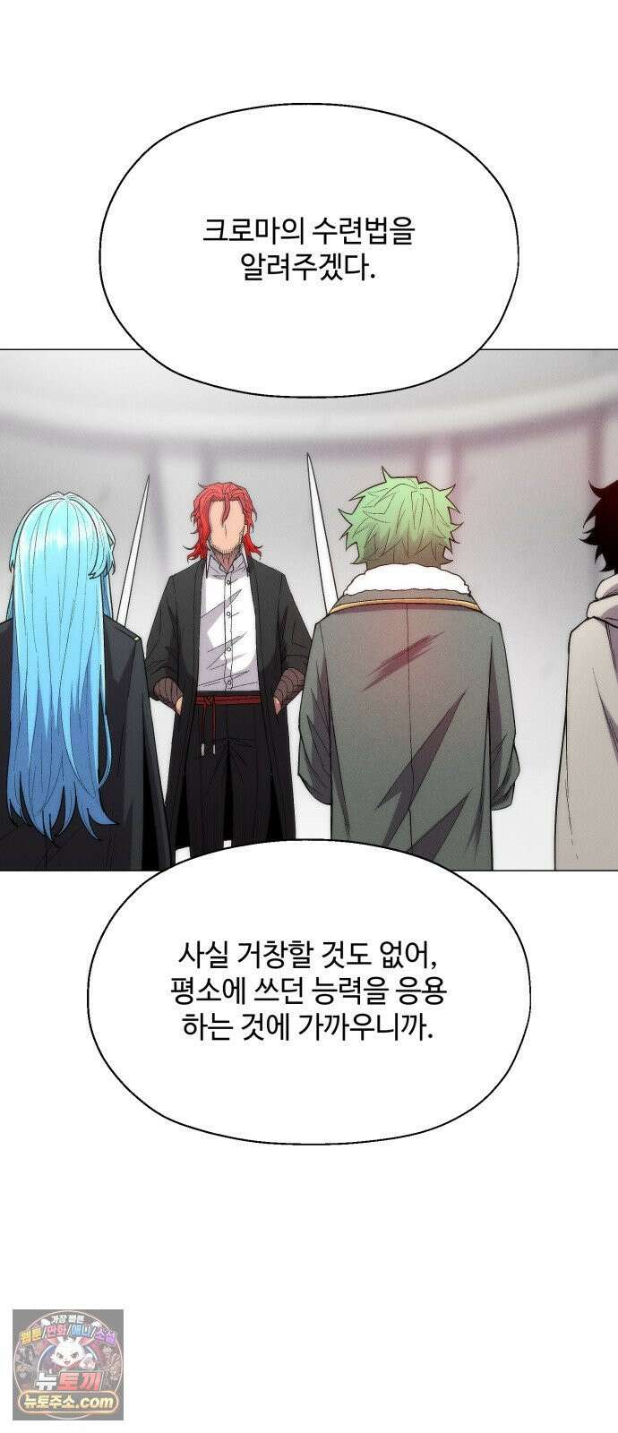 컬러리스트 28화 40