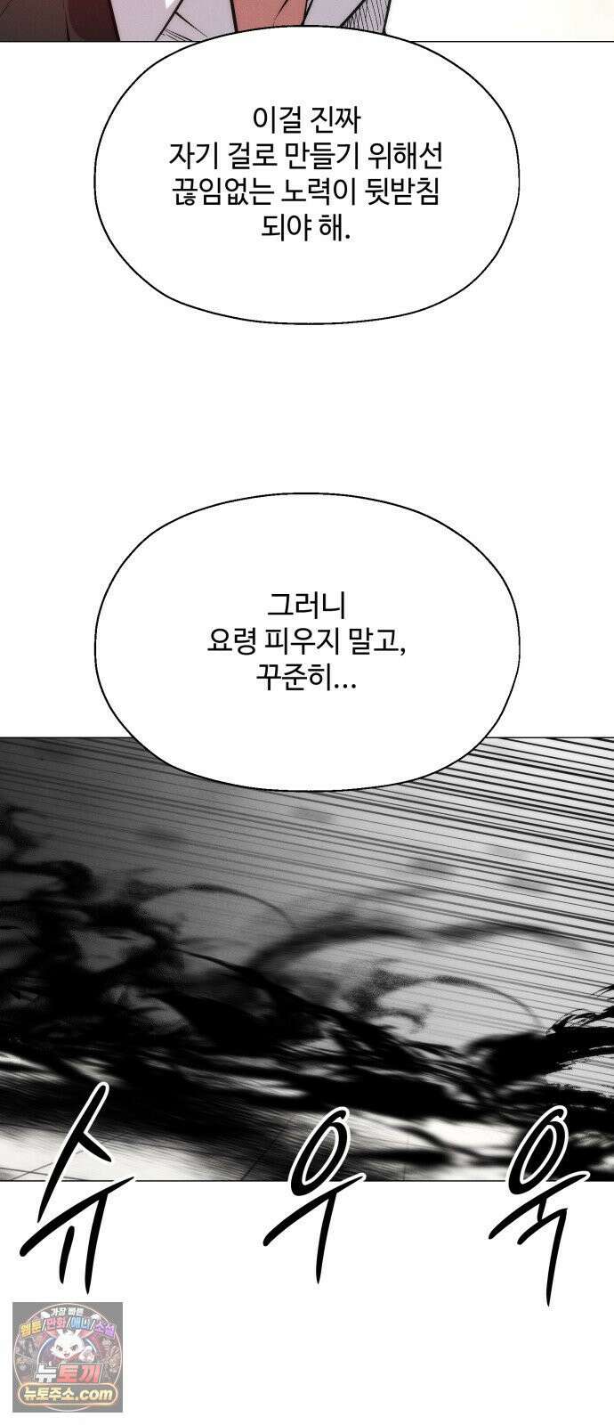 컬러리스트 28화 49