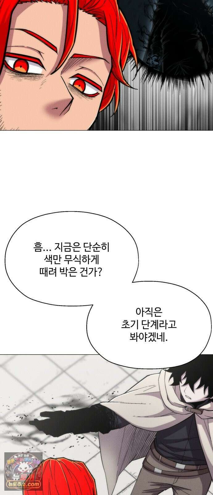 컬러리스트 28화 57