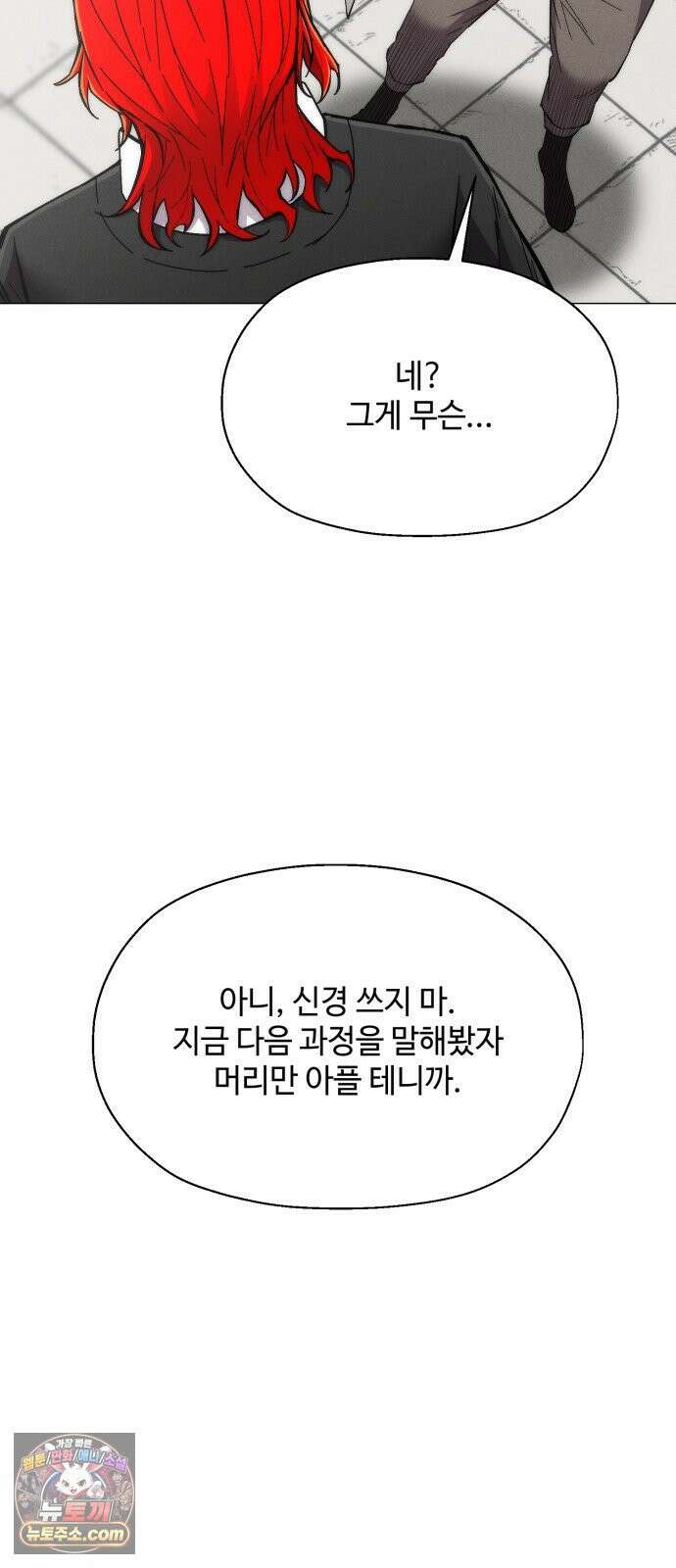 컬러리스트 28화 58