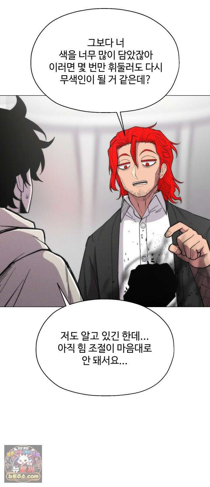 컬러리스트 28화 59