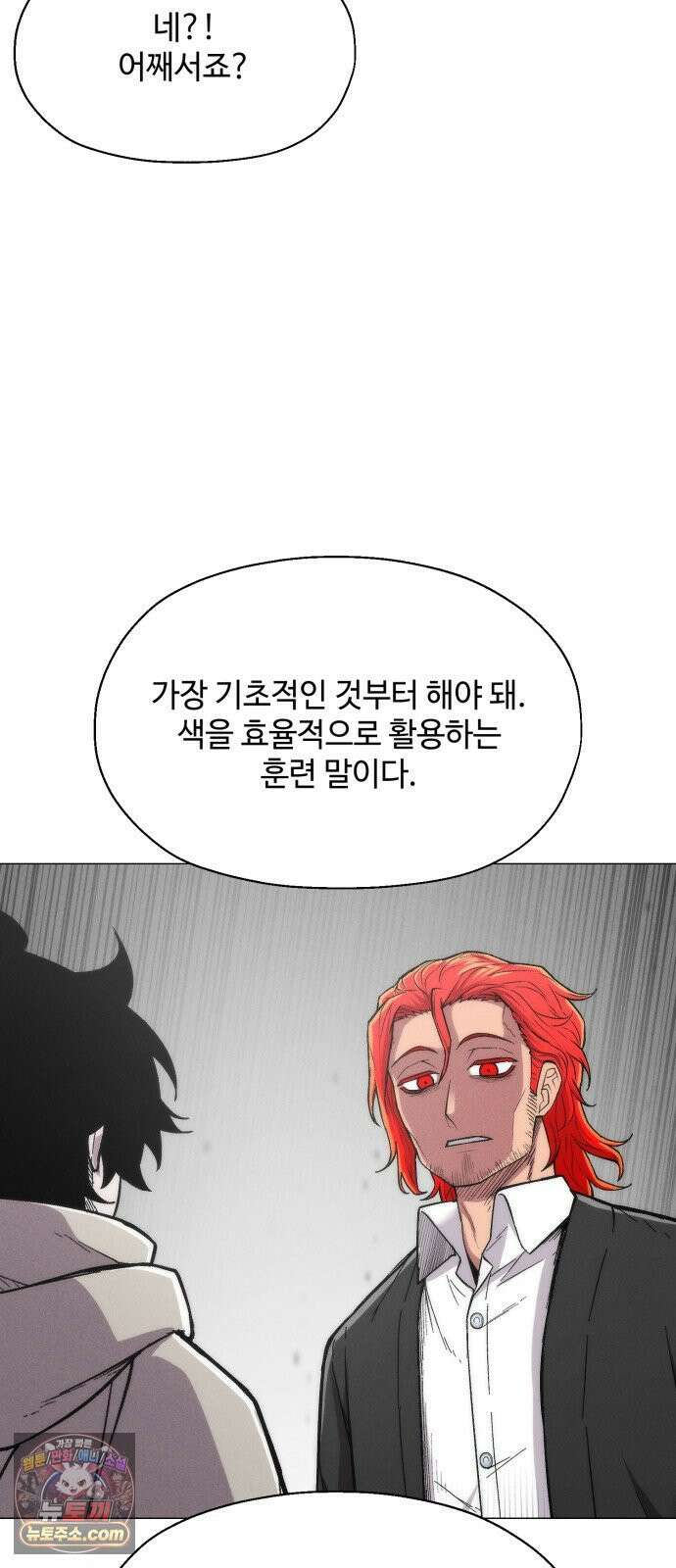 컬러리스트 28화 64