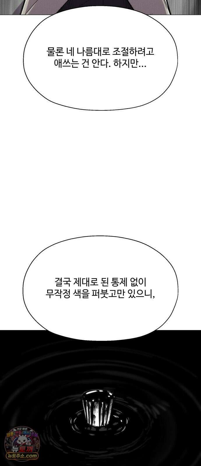 컬러리스트 28화 66