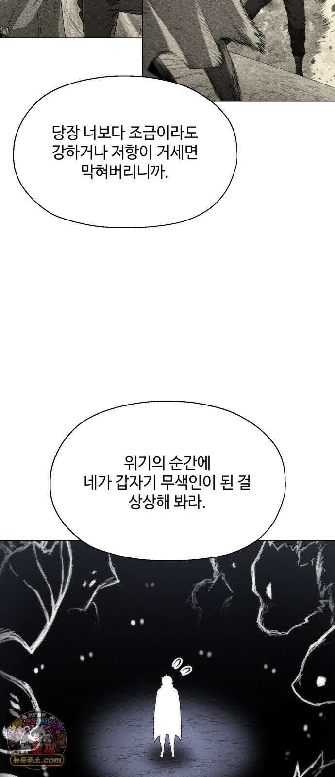 컬러리스트 28화 68