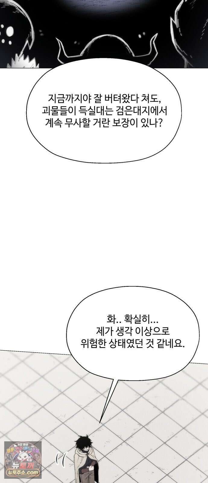컬러리스트 28화 69