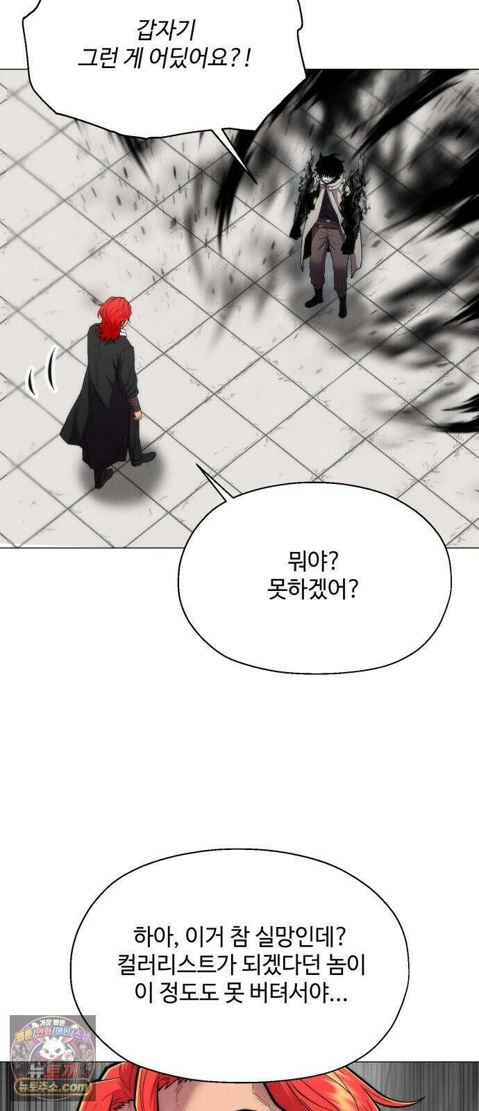 컬러리스트 28화 80