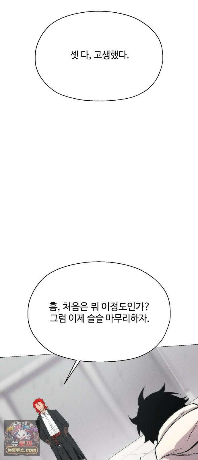 컬러리스트 28화 87