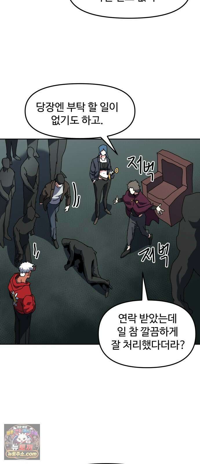 대마법사 커리큘럼 28화 - 불법 2