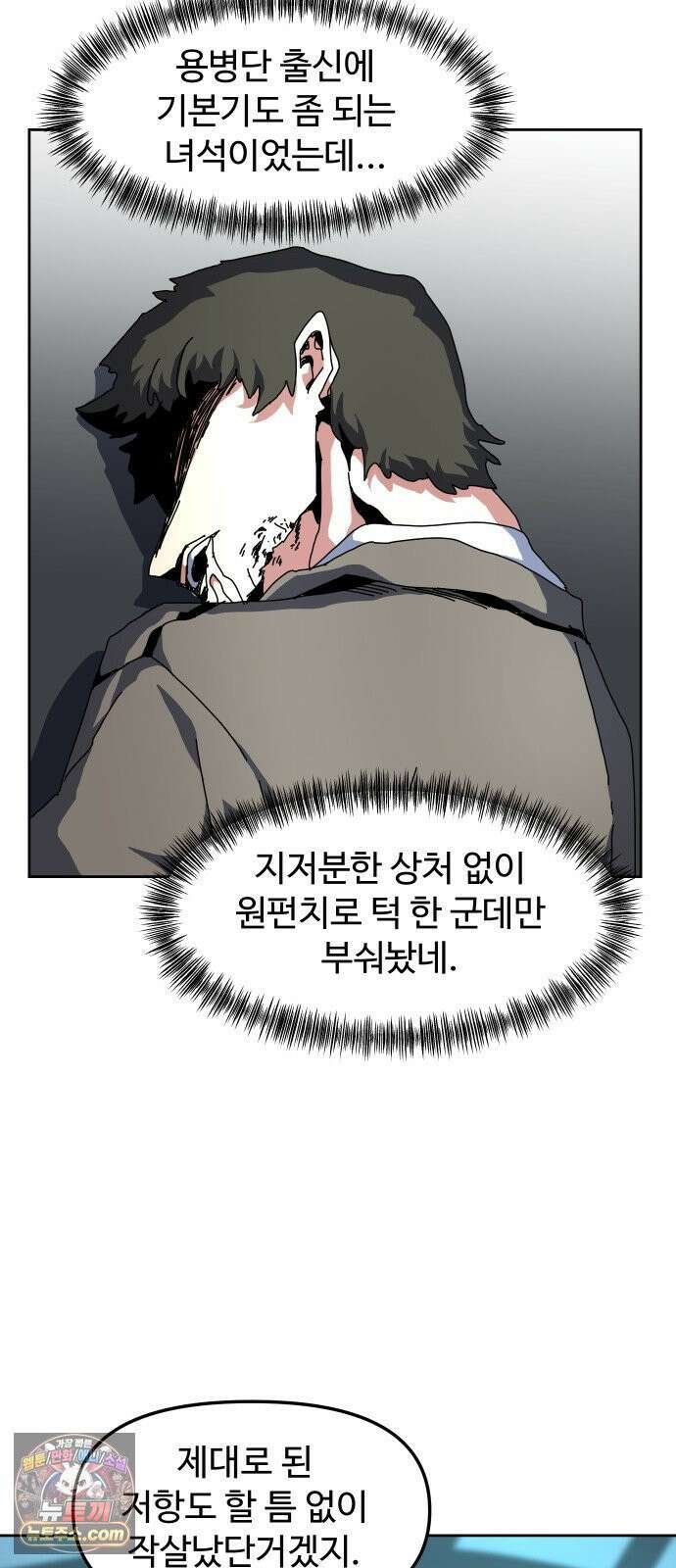 대마법사 커리큘럼 28화 - 불법 4