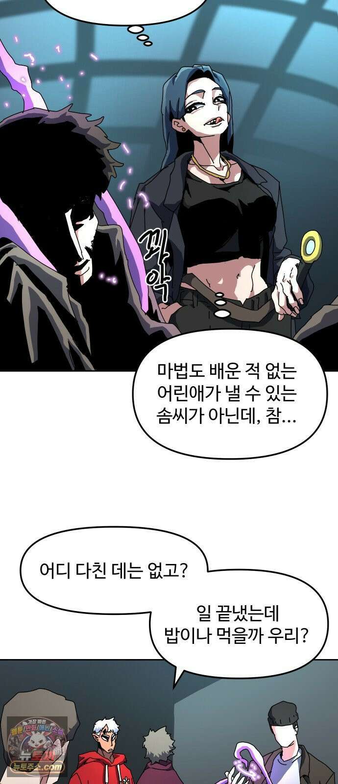 대마법사 커리큘럼 28화 - 불법 5