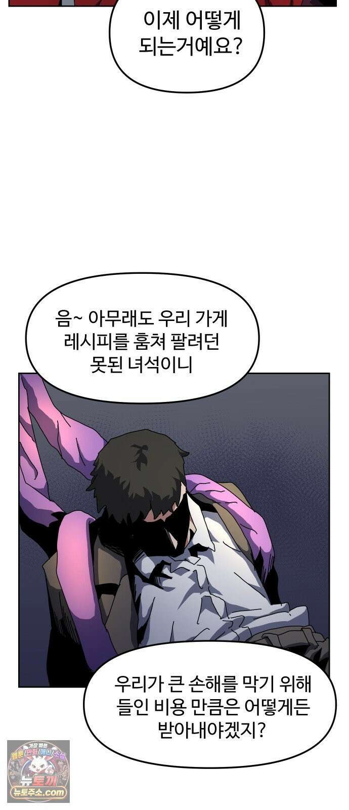 대마법사 커리큘럼 28화 - 불법 7