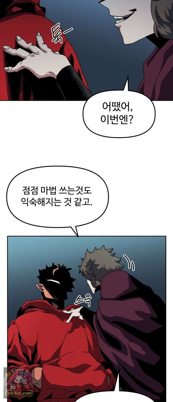 대마법사 커리큘럼 28화 - 불법 9