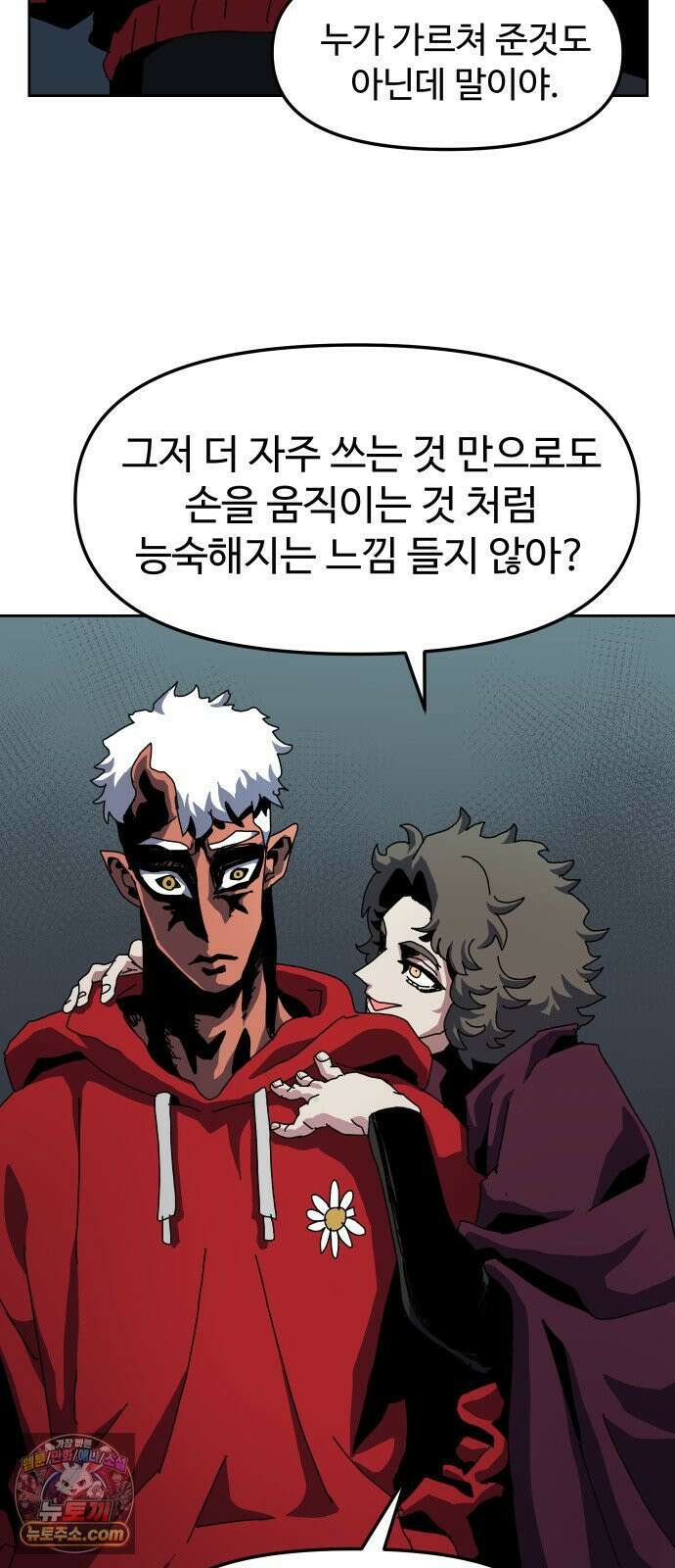 대마법사 커리큘럼 28화 - 불법 10