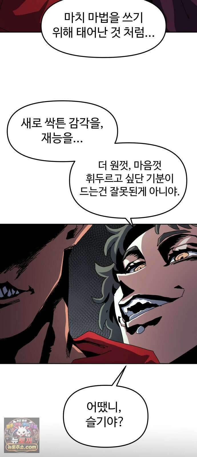 대마법사 커리큘럼 28화 - 불법 11