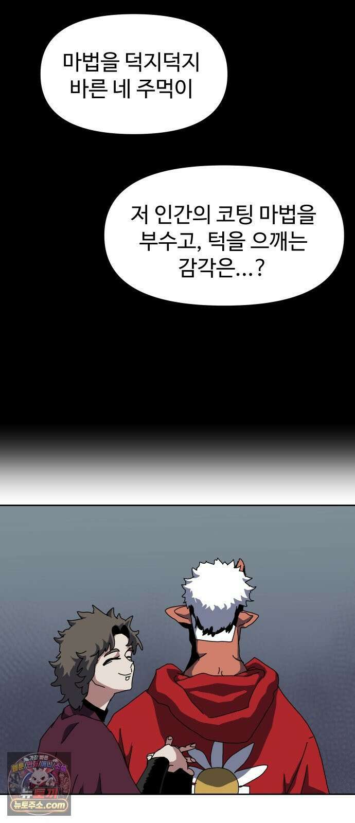 대마법사 커리큘럼 28화 - 불법 13