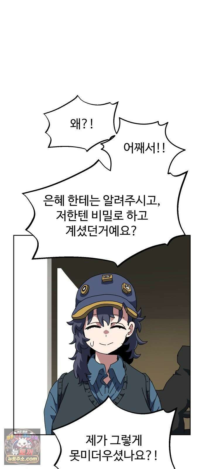 대마법사 커리큘럼 28화 - 불법 17