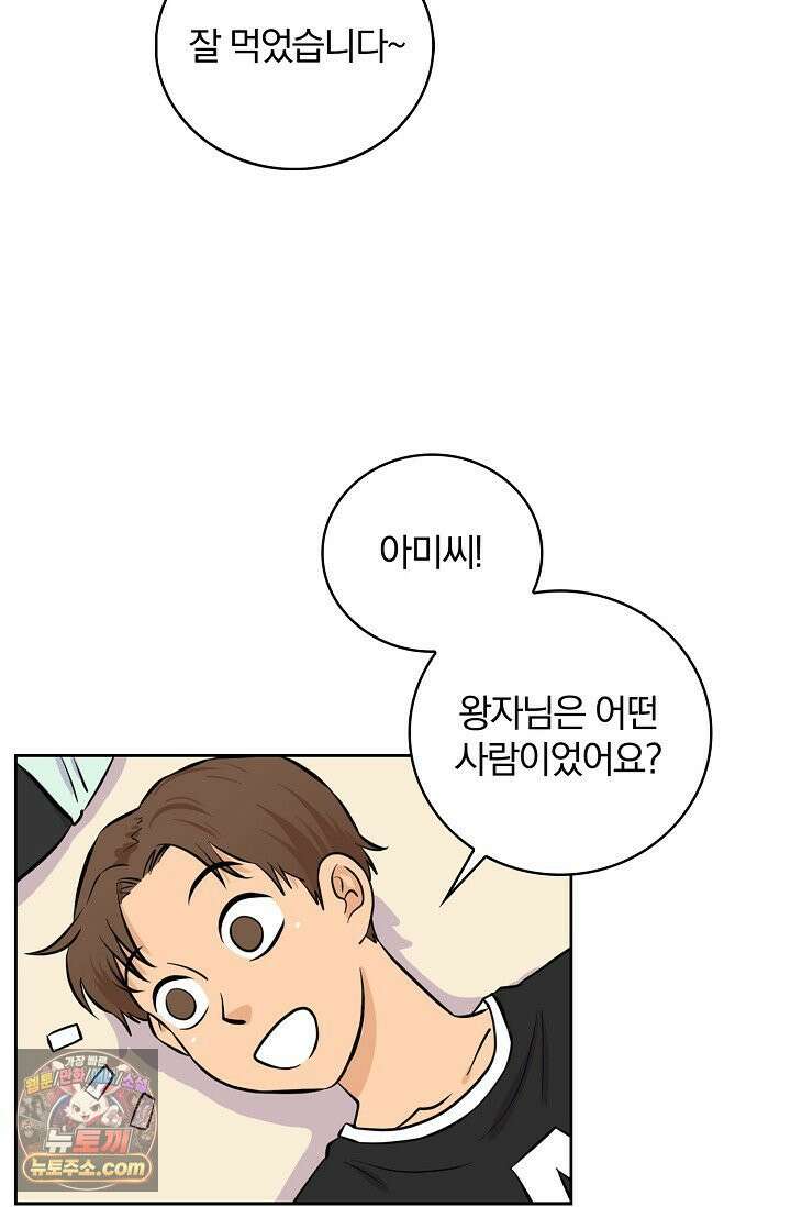 왕자님을 찾아라! 4화 3