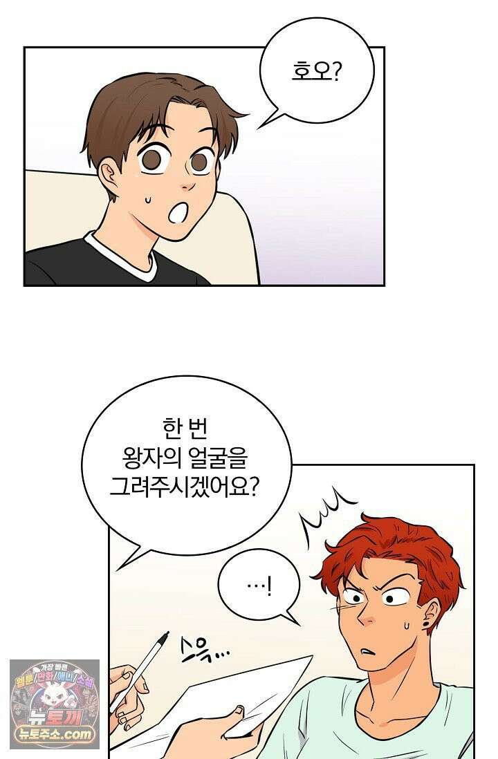 왕자님을 찾아라! 4화 9