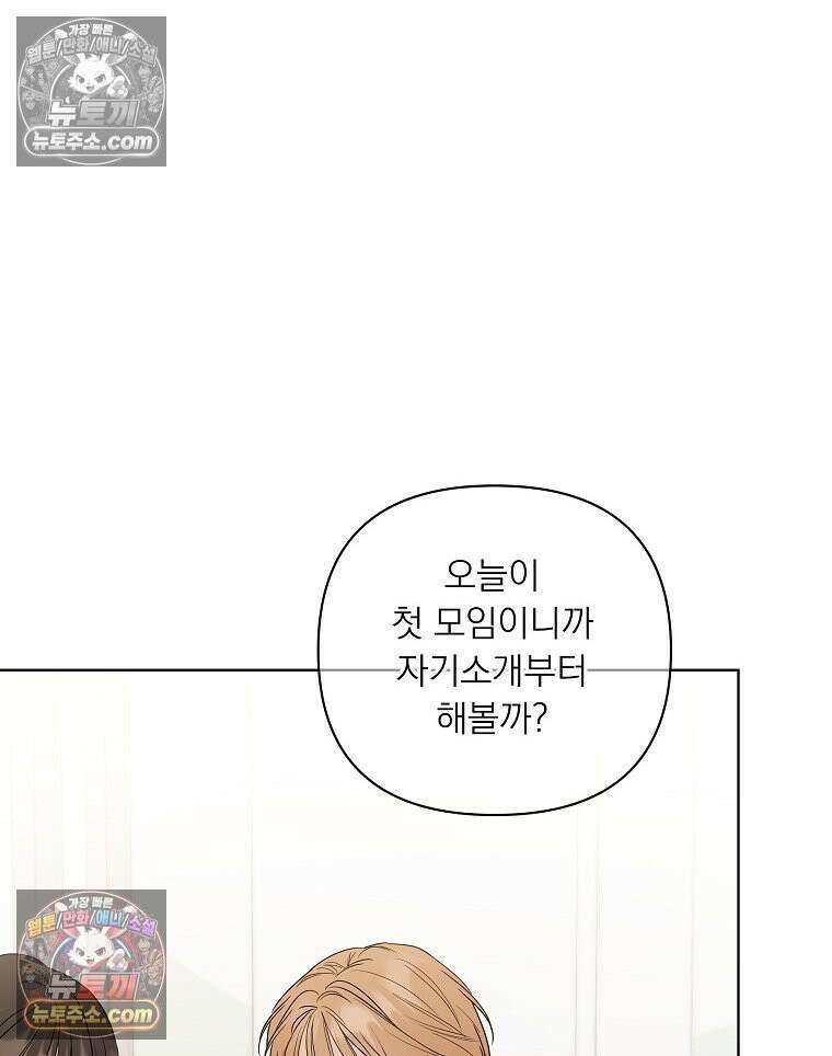 친구라고 하기에는 3화 6