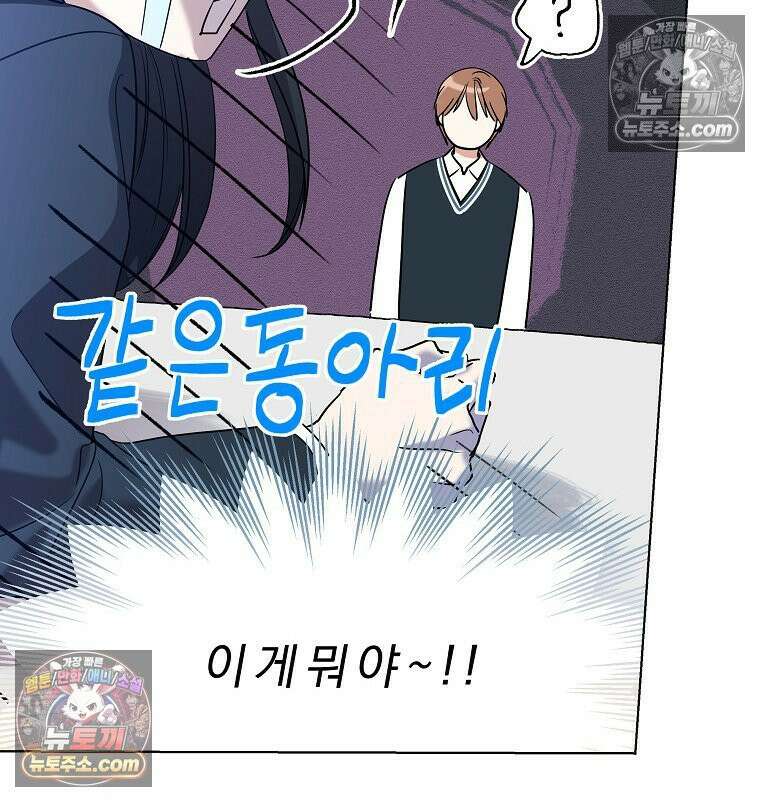 친구라고 하기에는 3화 10