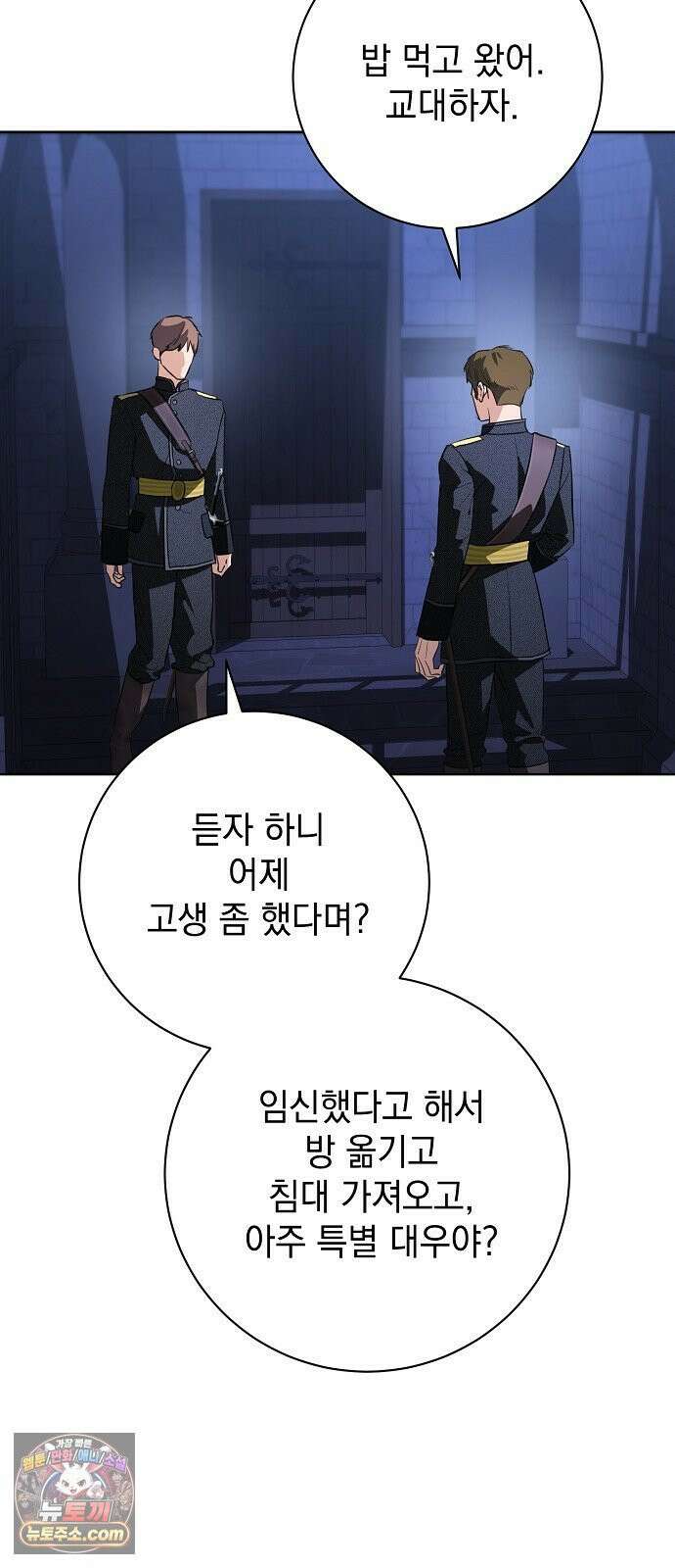 내 남편의 정부에게 111화 2