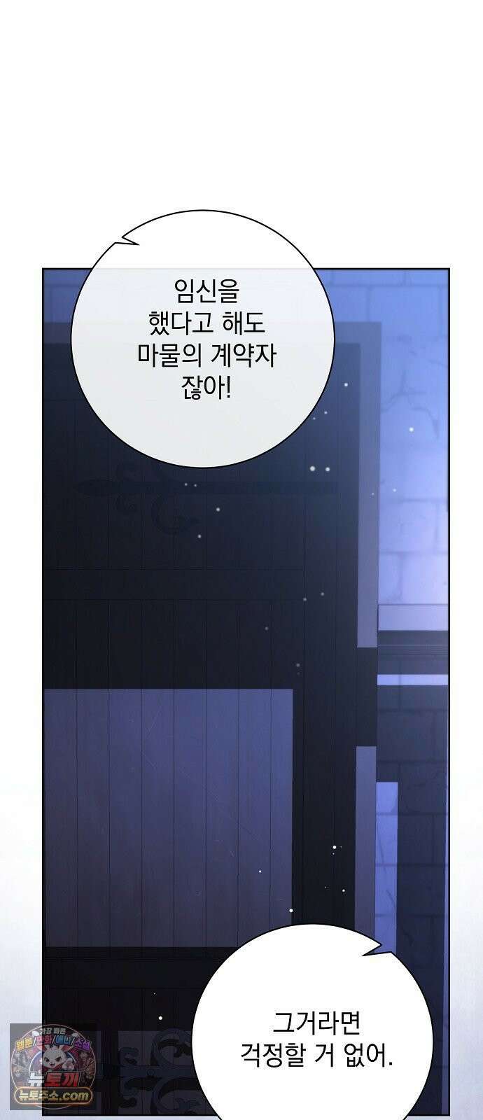 내 남편의 정부에게 111화 3