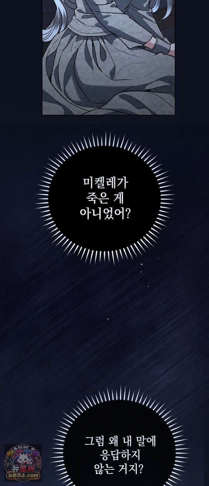 내 남편의 정부에게 111화 7