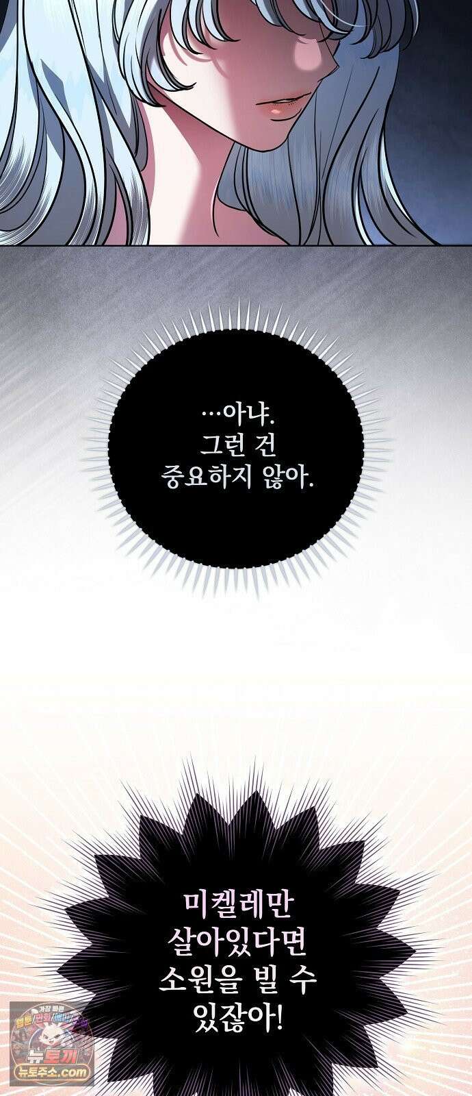 내 남편의 정부에게 111화 9