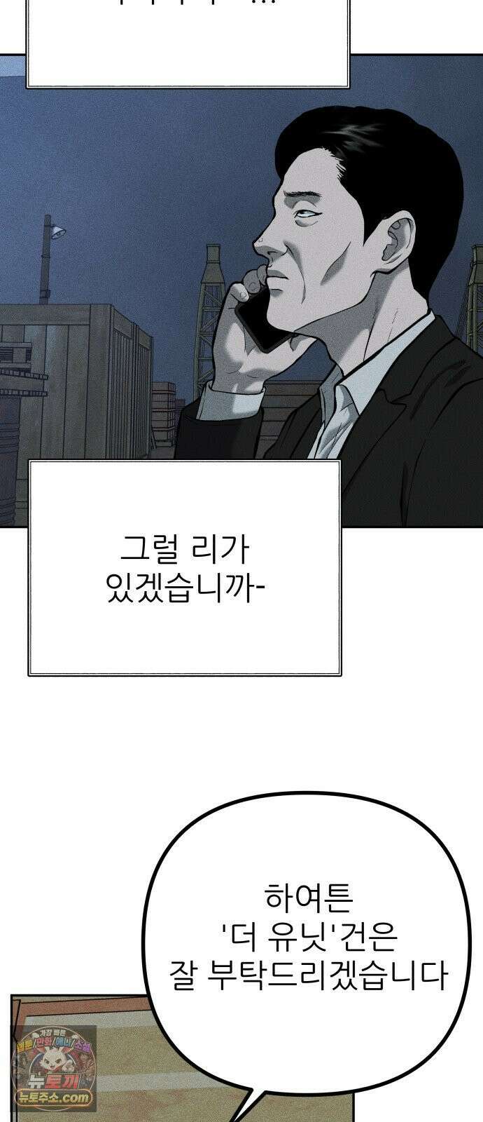 첩보원 악어새 30화 2