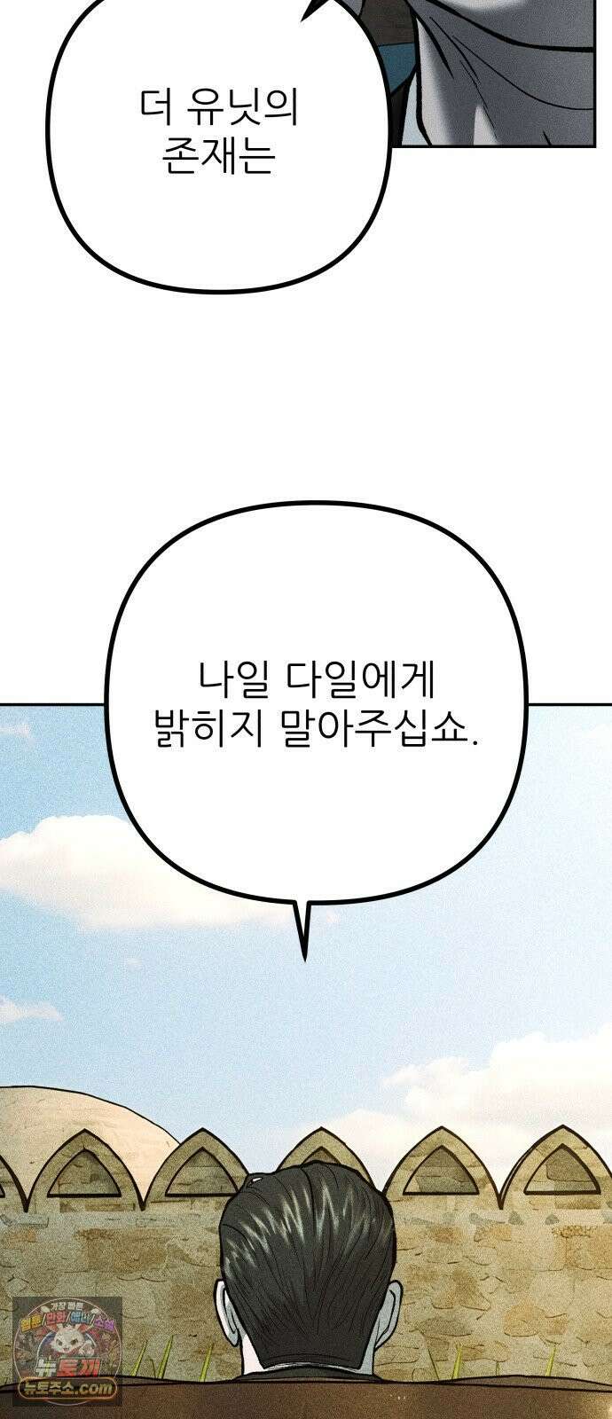 첩보원 악어새 30화 4