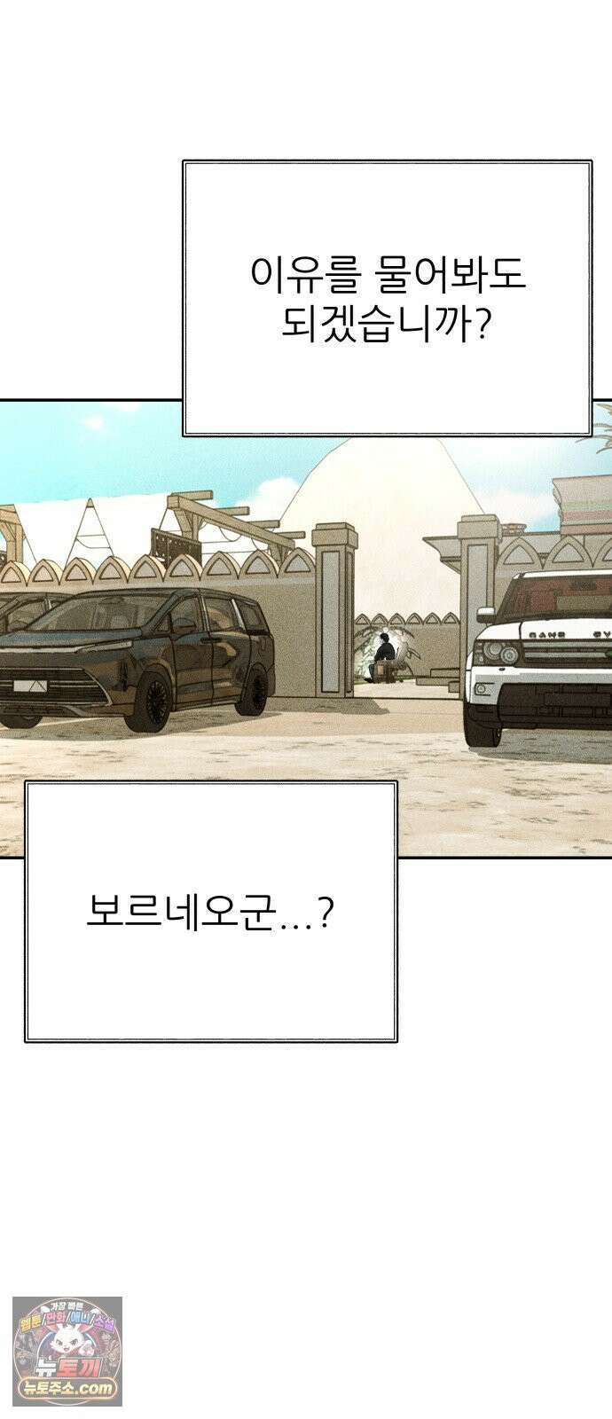 첩보원 악어새 30화 6