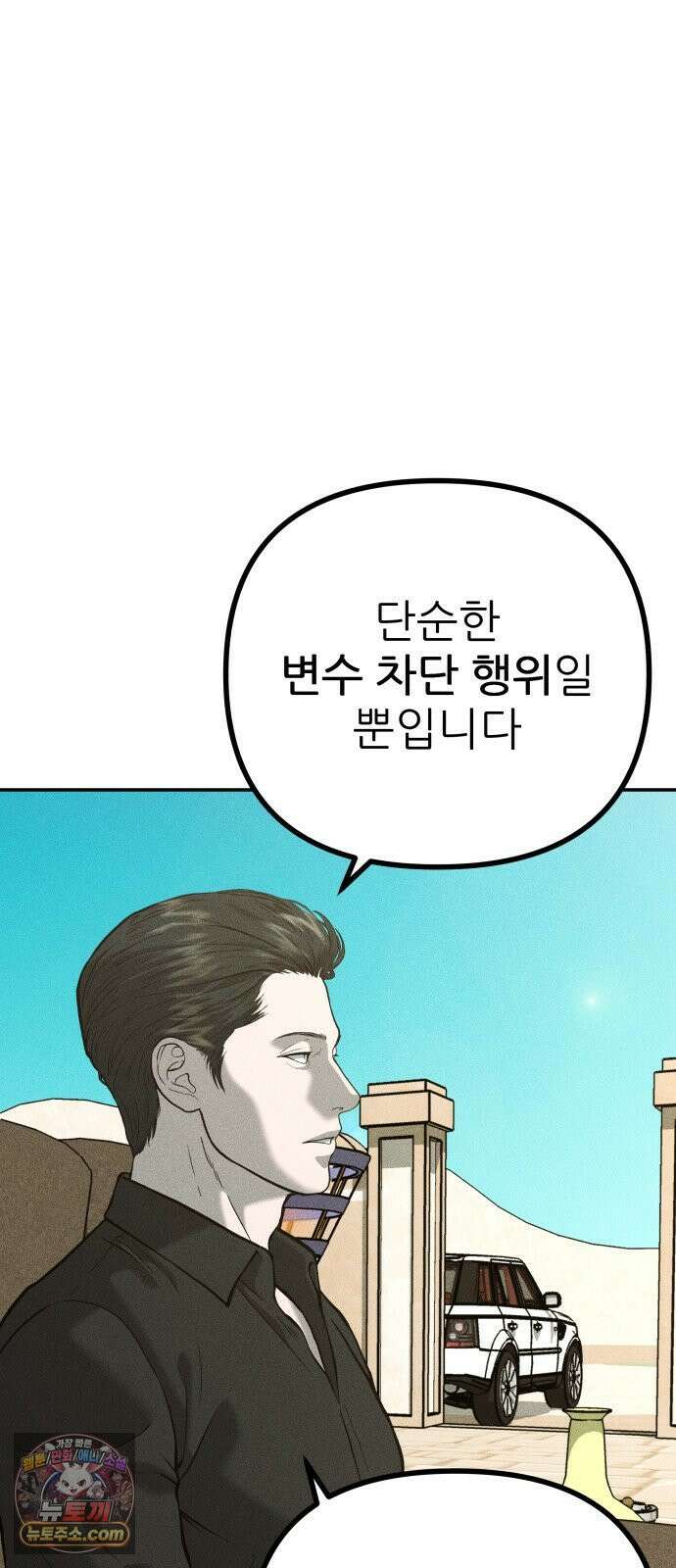 첩보원 악어새 30화 8