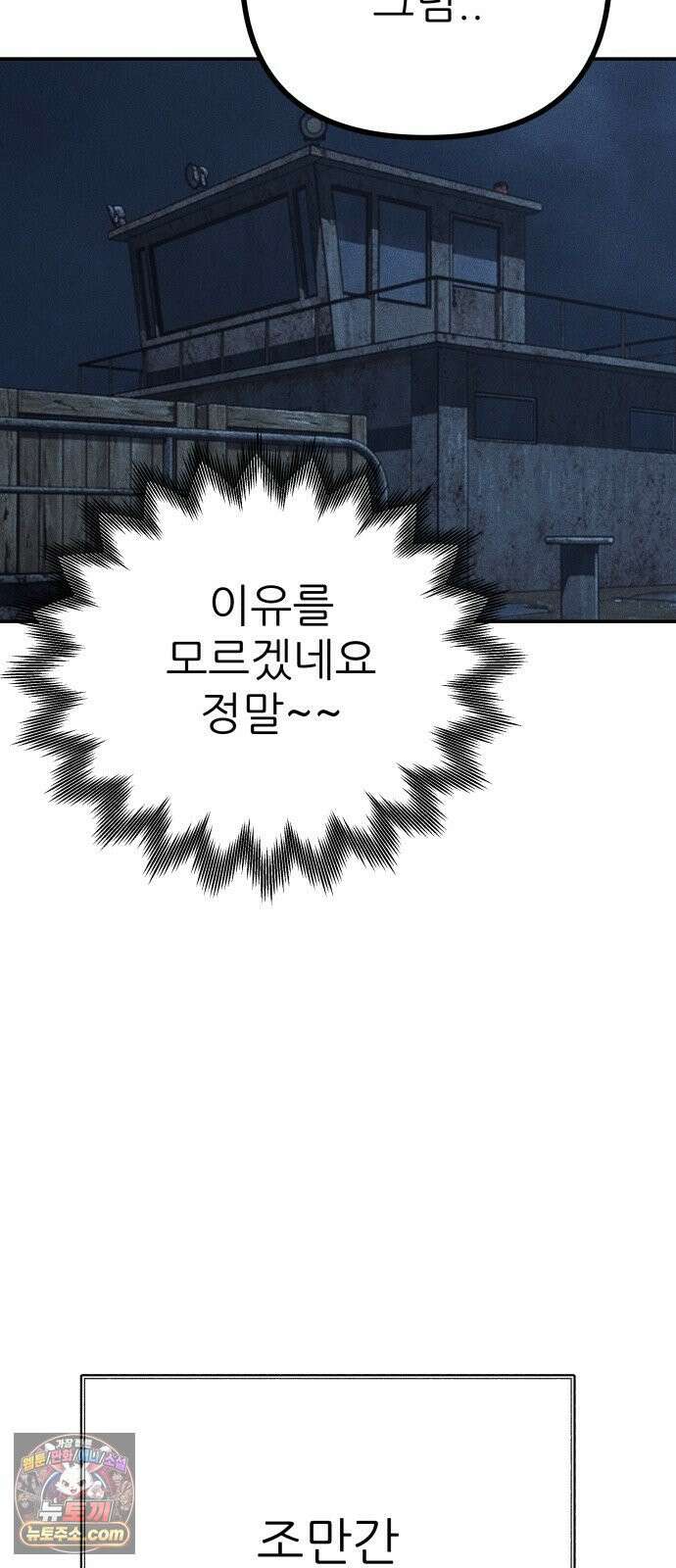 첩보원 악어새 30화 11