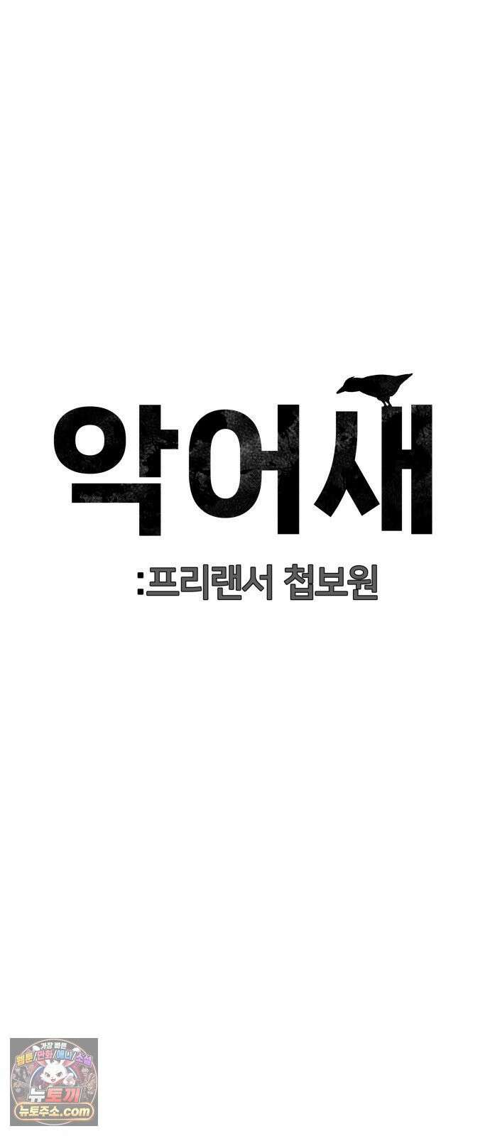 첩보원 악어새 30화 15