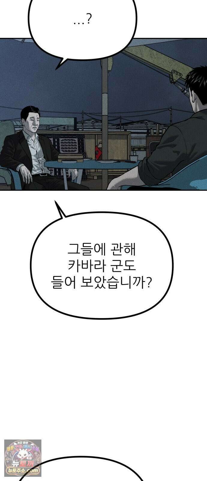첩보원 악어새 30화 18