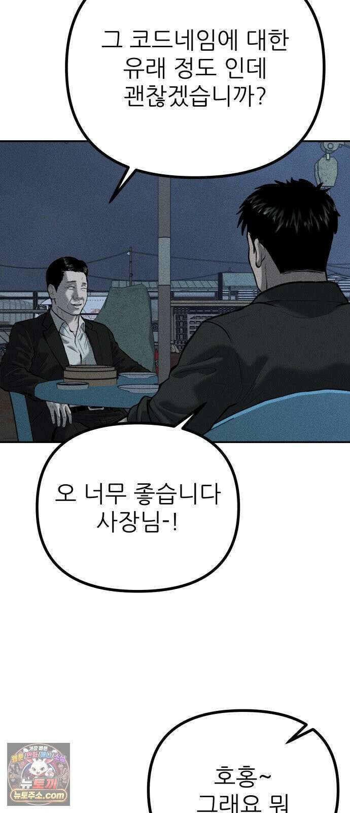 첩보원 악어새 30화 27
