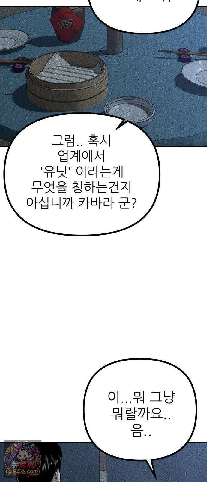 첩보원 악어새 30화 28
