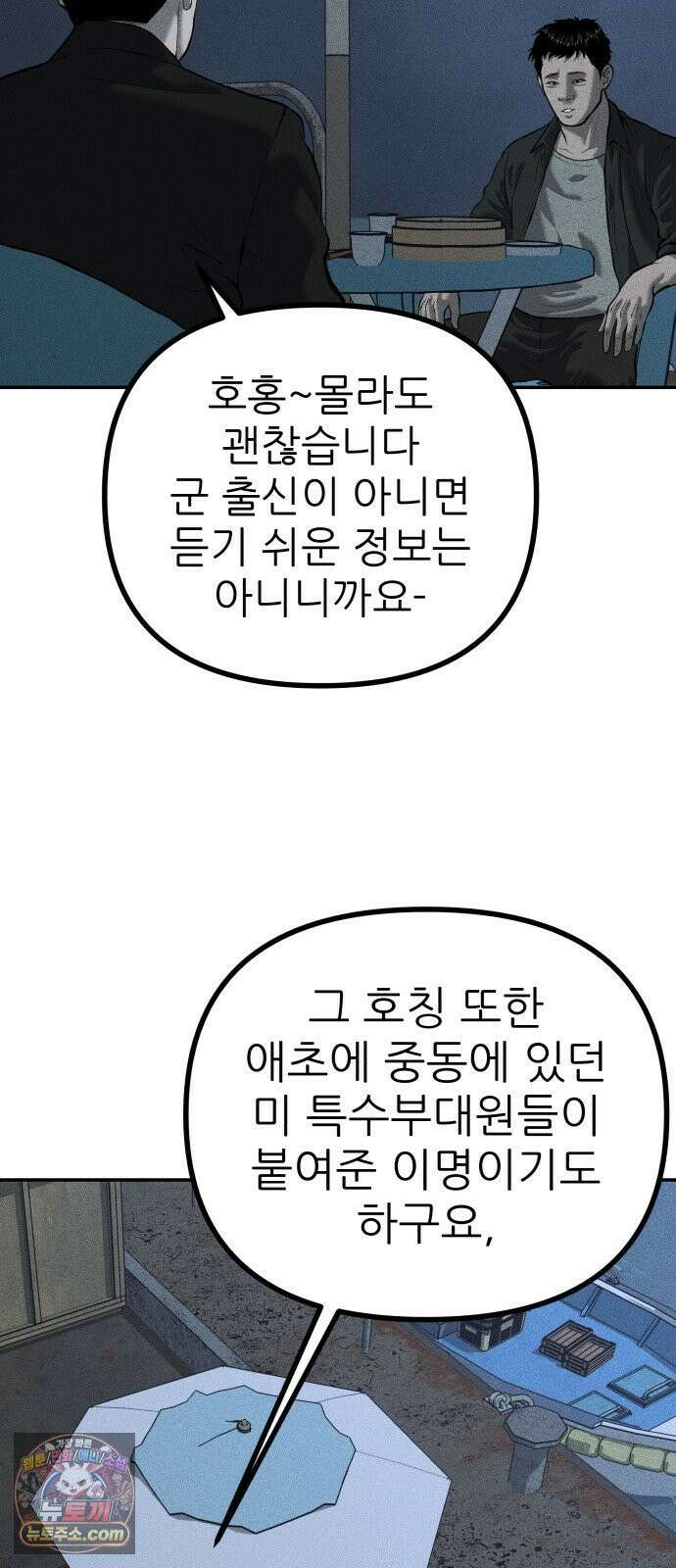 첩보원 악어새 30화 29