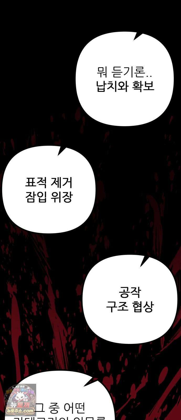 첩보원 악어새 30화 34