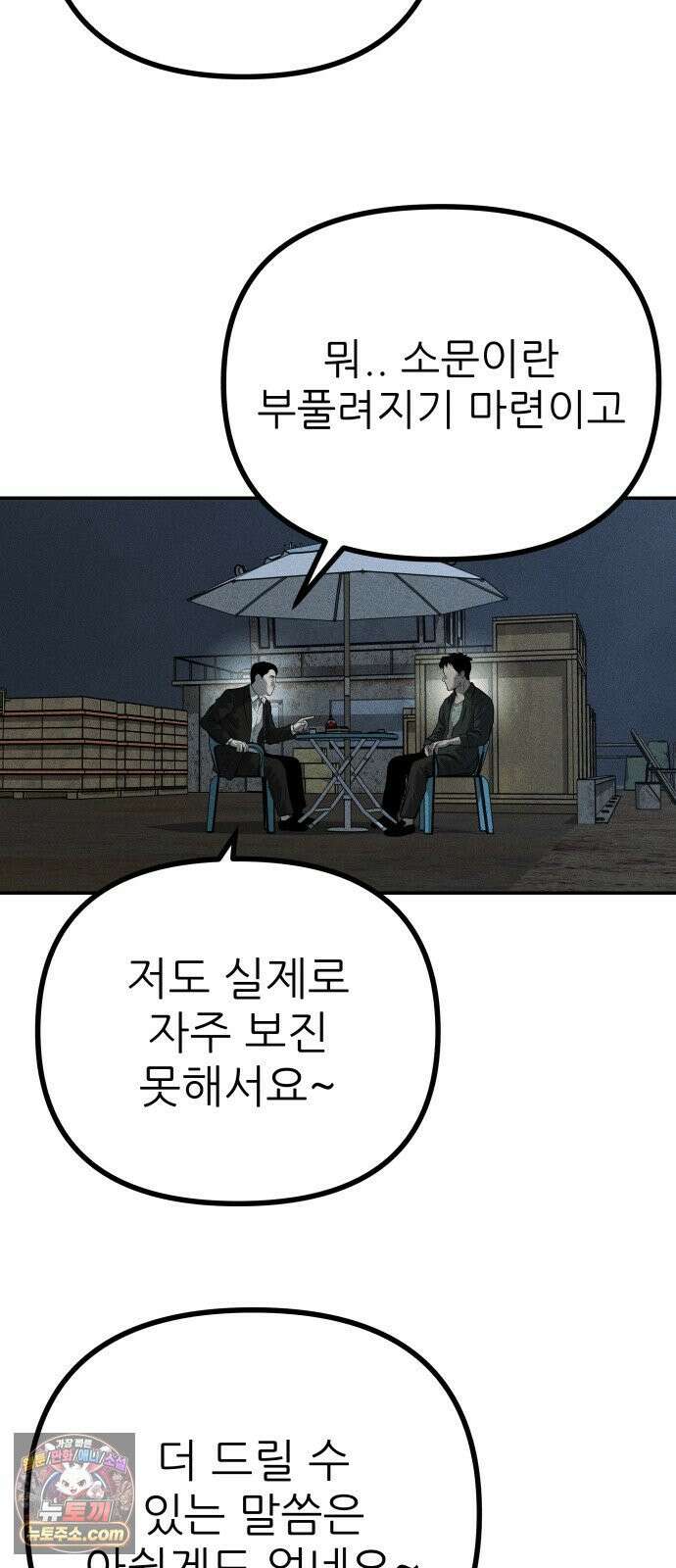 첩보원 악어새 30화 37