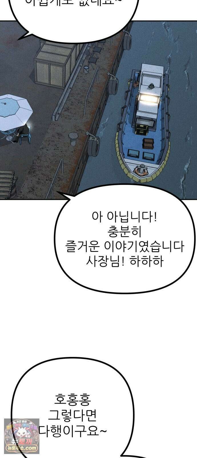 첩보원 악어새 30화 38