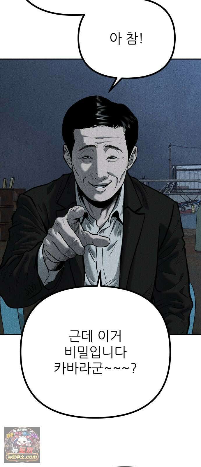 첩보원 악어새 30화 39
