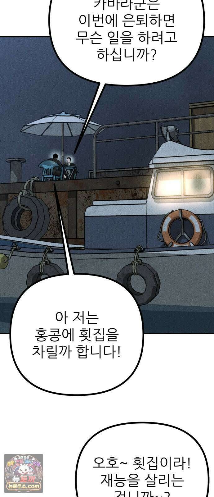 첩보원 악어새 30화 41