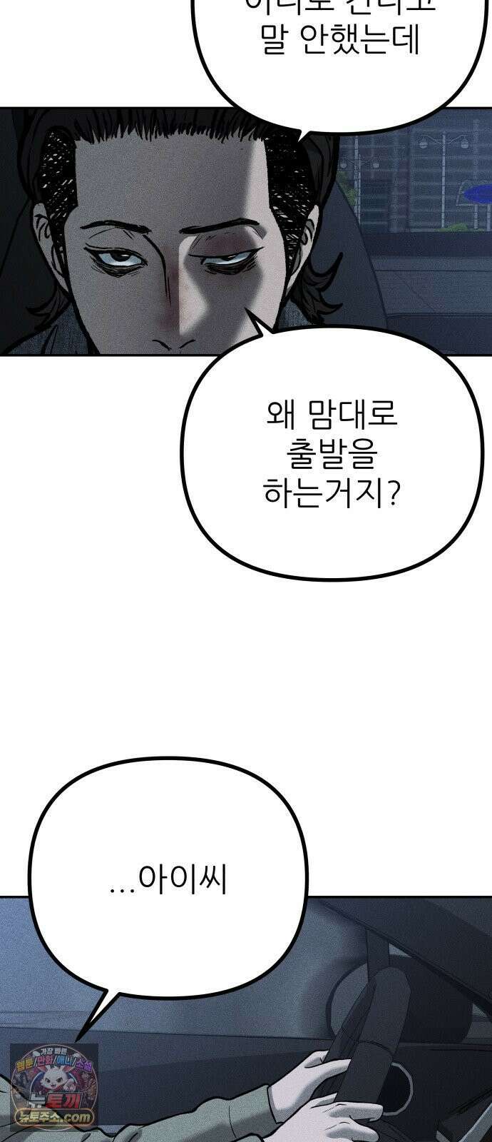 첩보원 악어새 30화 49